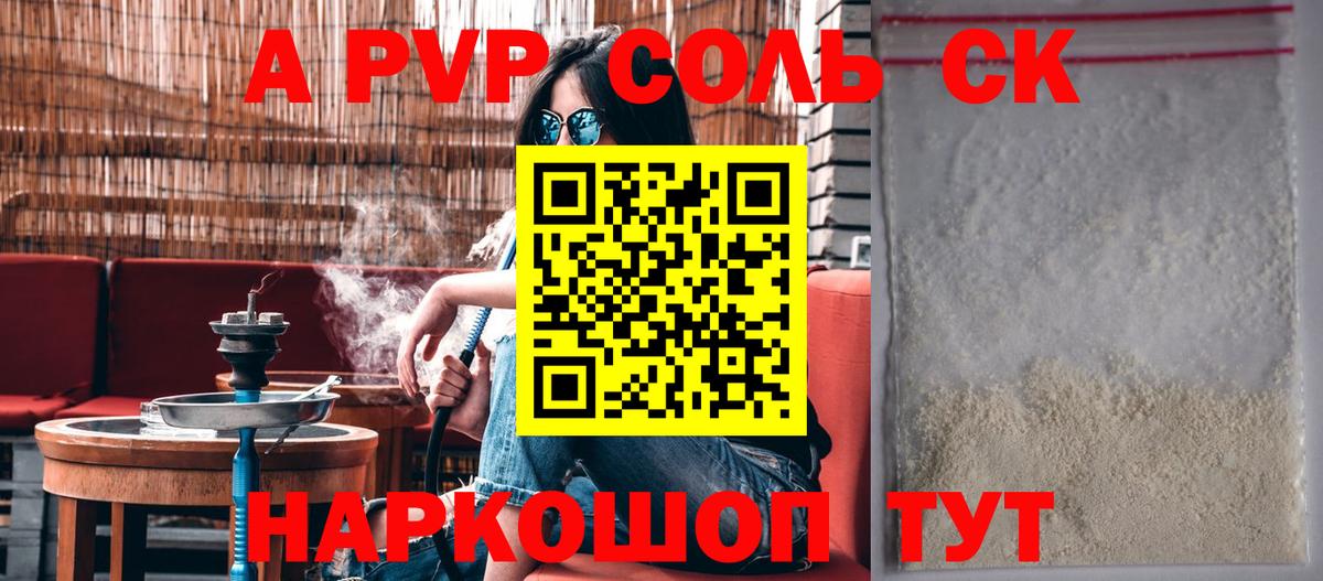 A-PVP Соль  купить закладку  Alpha-PVP Crystall  Элиста  Вход с VPN 