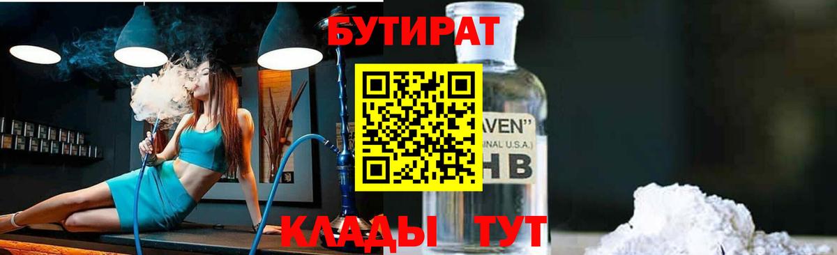 Элиста  Бутират 99%  Вход с VPN 