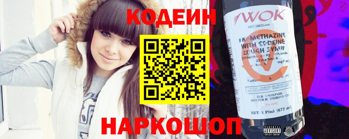 Элиста  Кодеин Purple Drank  купить  цена  Вход с VPN 